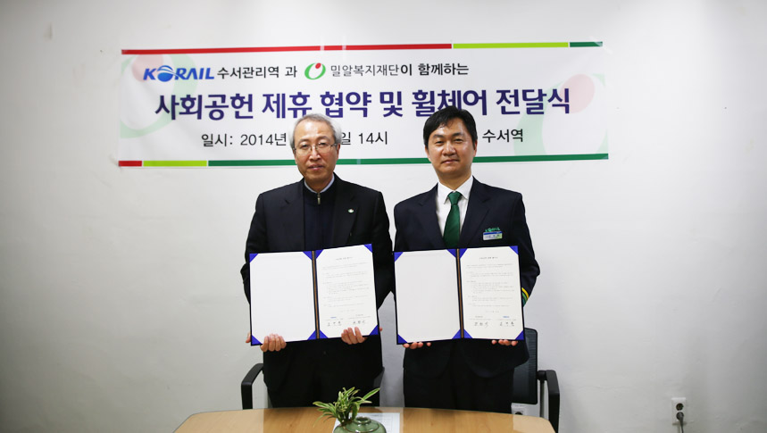 코레일 분당선과 사회공헌 제휴 협약식 및 휠체어 전달식 진행